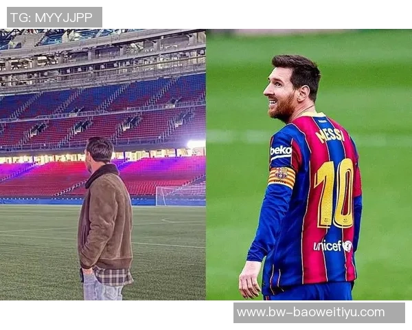 梅西重返巴萨的可能性分析：世界杯前租借六个月与召唤条款探讨