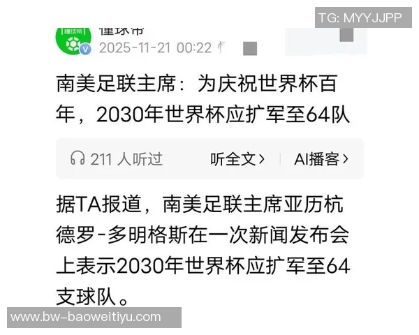 2034年世界杯将推迟至2035年初世俱杯或将扩军而非取消
